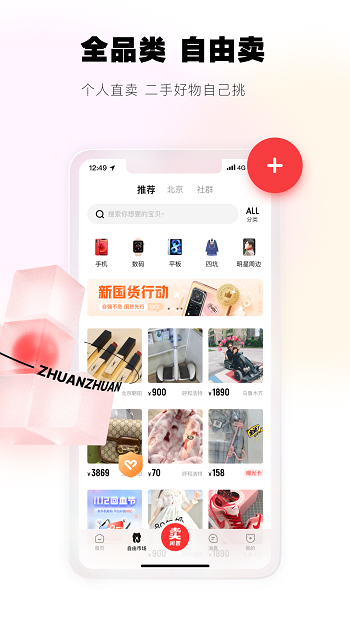 转转二手交易网app截图2