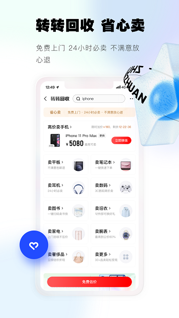 转转二手交易网app图3