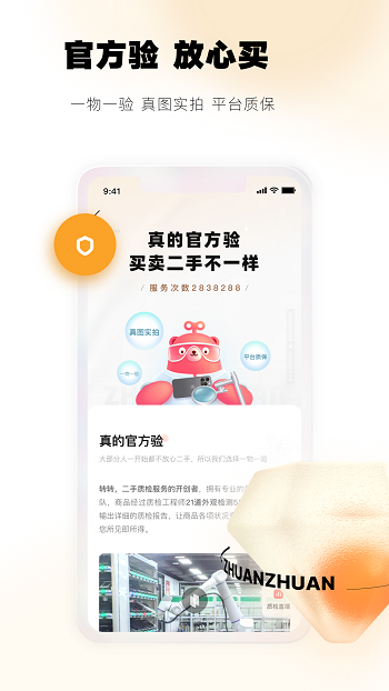 转转二手交易网app图1