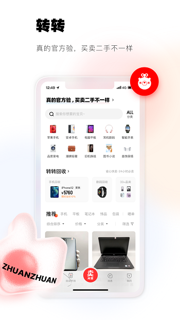 转转二手交易网app截图4