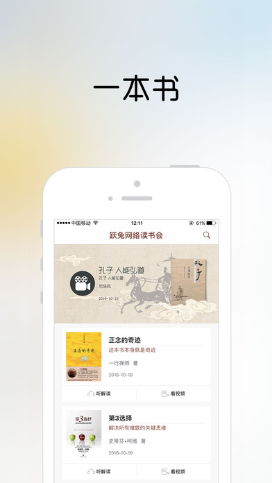 樊登读书会app截图1