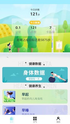 明皜计步图3