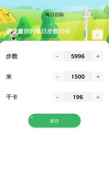 明皜计步图1
