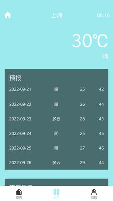 明皜计步图2