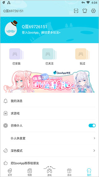 qooapp中文版官方版最新安卓图1