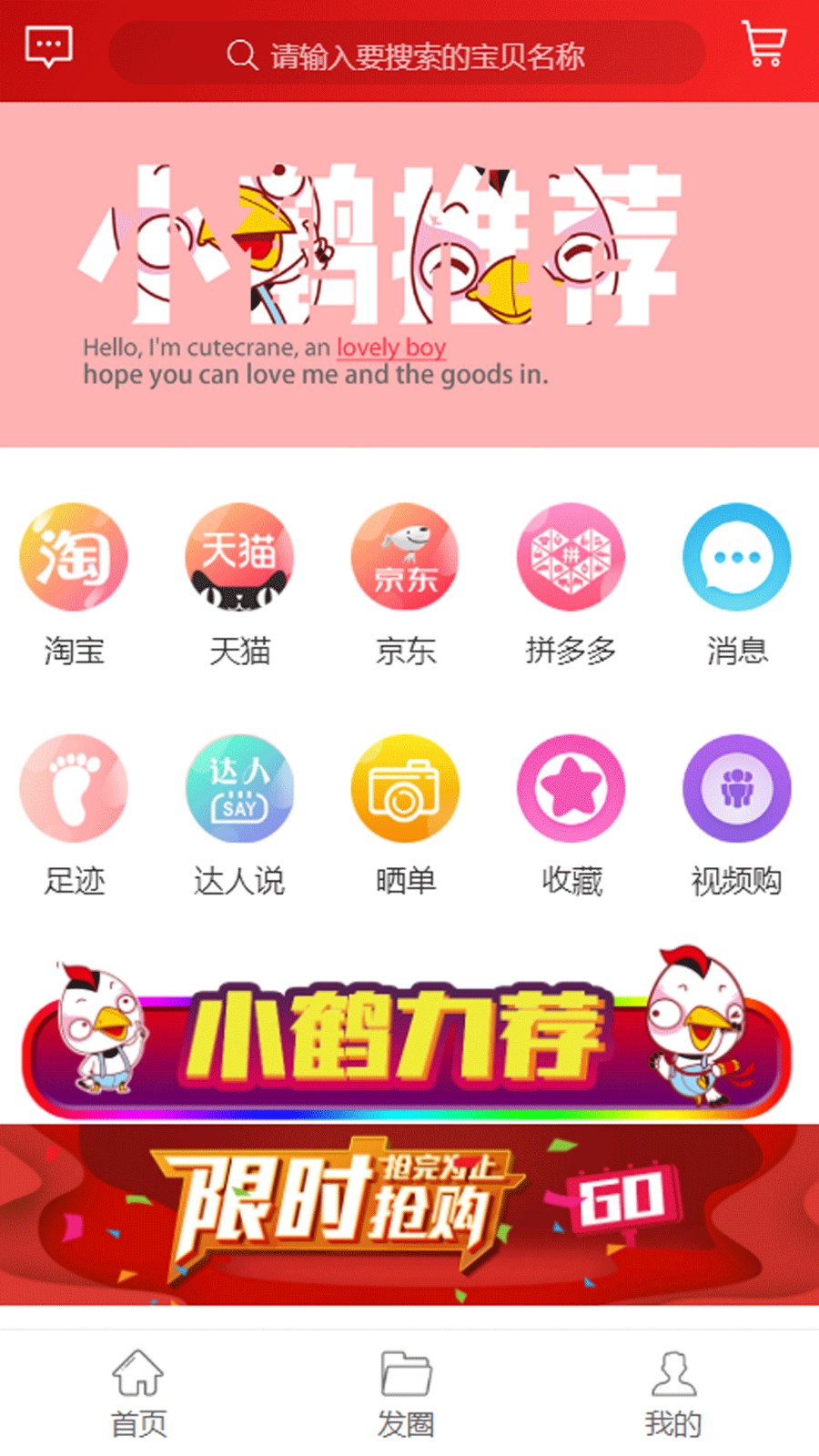 小鹤购物 小鹤购物手机版下载