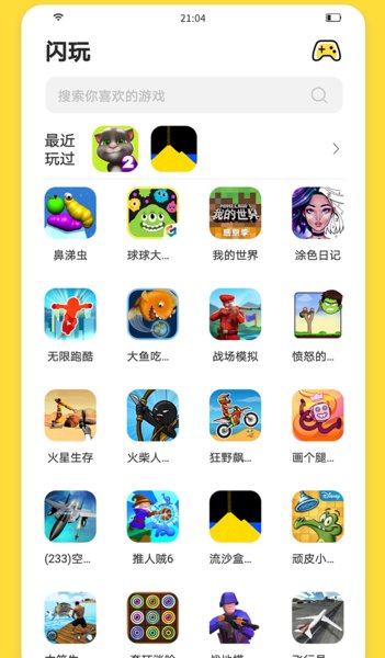 闪玩0.5版本图7