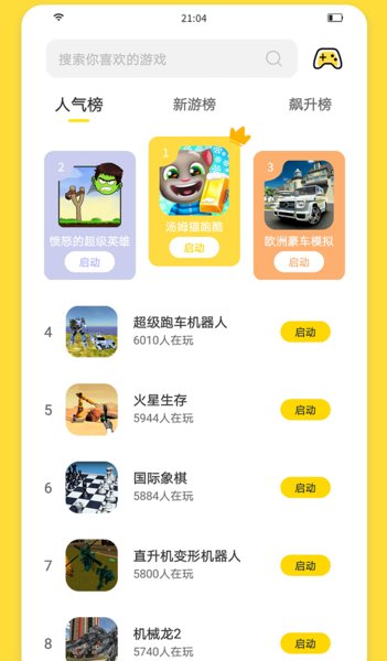 闪玩0.5版本图2