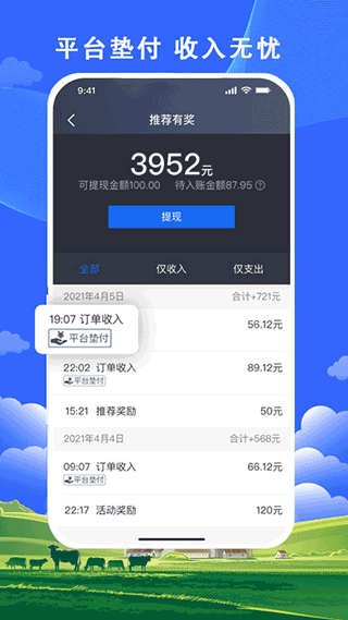 搭顺出行司机端图4