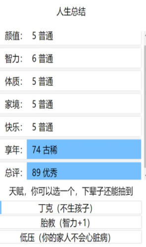 人生重开模拟器图3