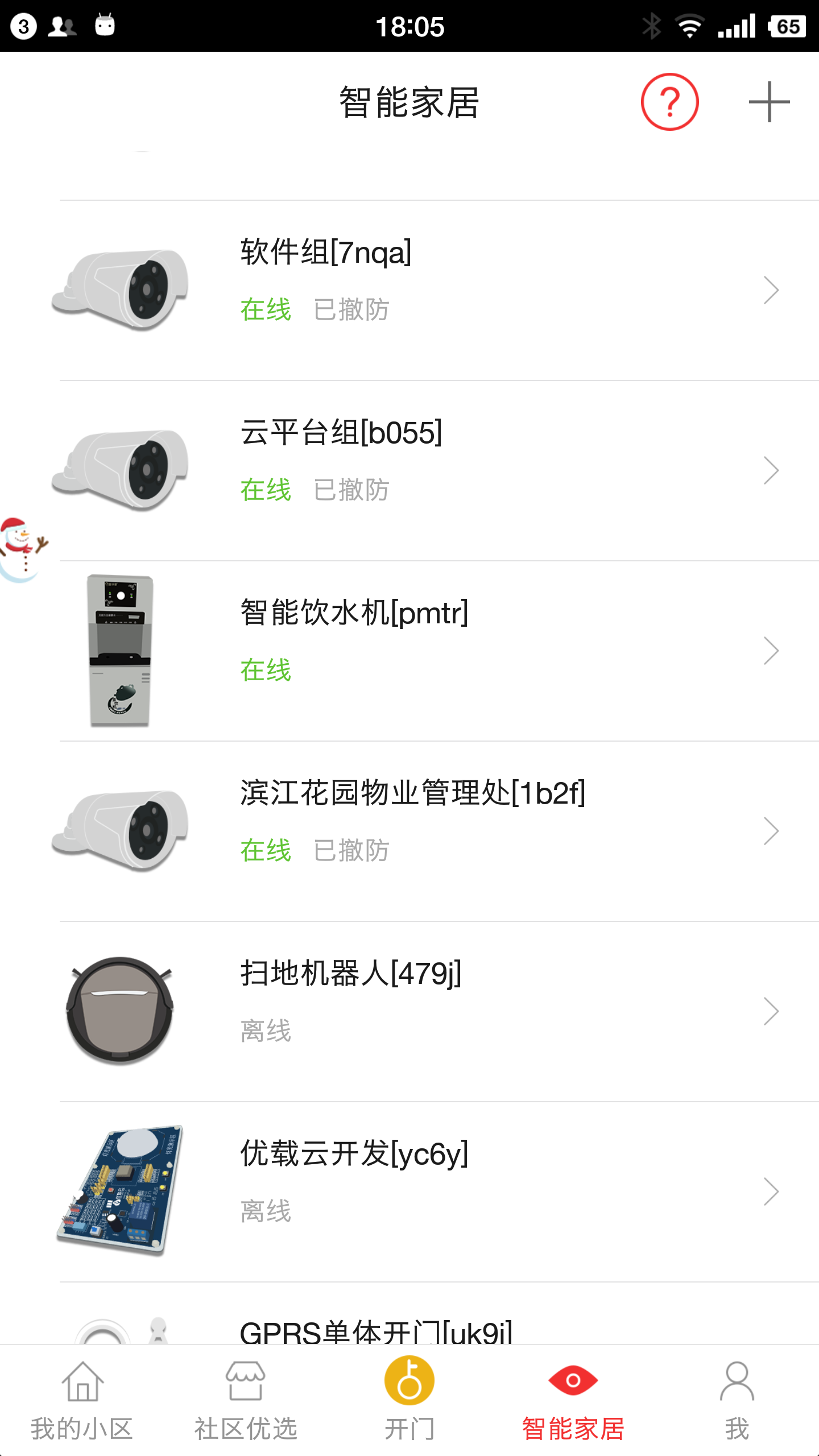 未来社区图3