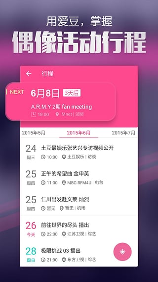 爱豆app官方最新版截图1