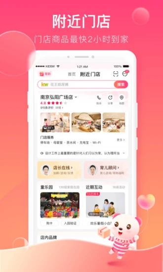 孩子王图1