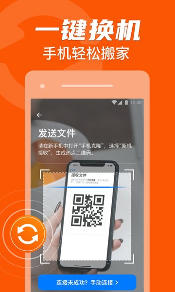 手机克隆索隐app截图3