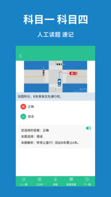 驾考速记宝典app手机版图4