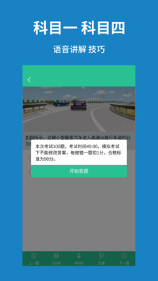 驾考速记宝典app手机版图2