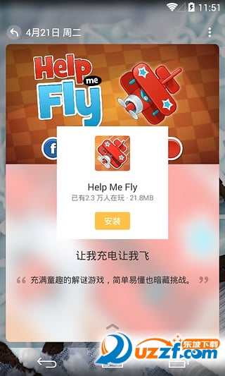 豌豆荚游戏日报官方下载图2