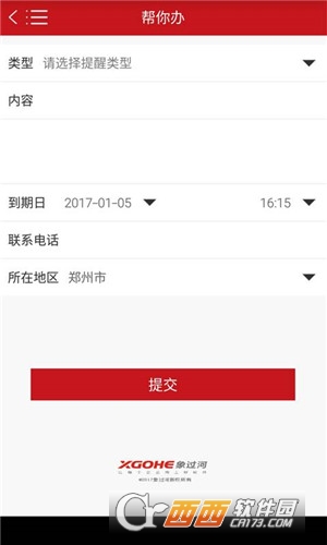 象过河提醒本图1