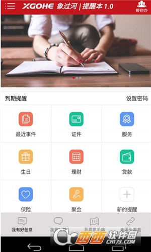象过河提醒本图3