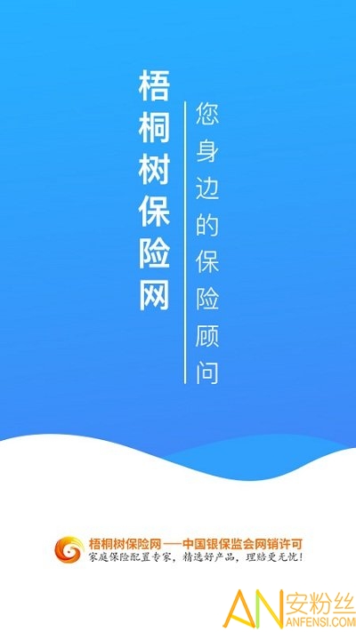 梧桐树保险网图2