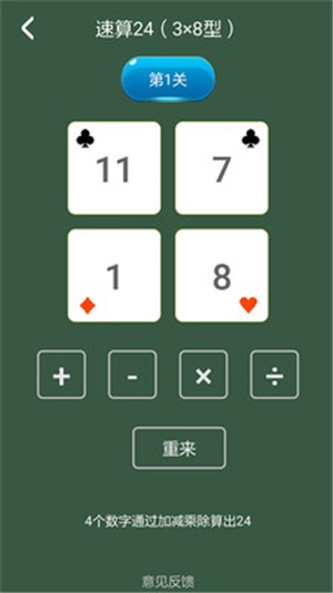 速算宝图1