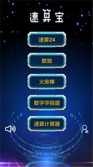 速算宝图2