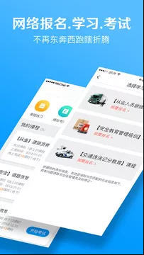 交通安全云课堂图1