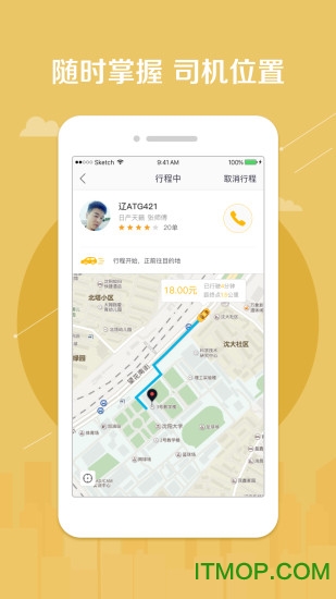 鼎骏出行app图1
