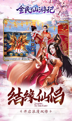 全民仙游记官方版图1
