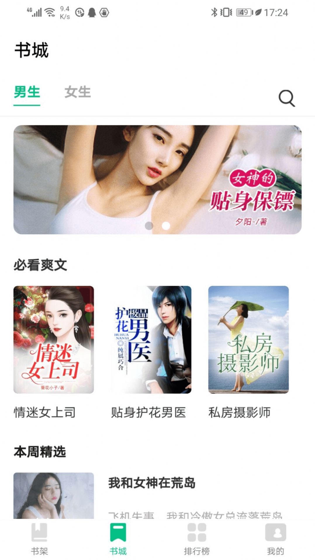 谜鹿阅读app官方版下载图1