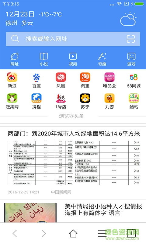 蘑菇浏览器截图1