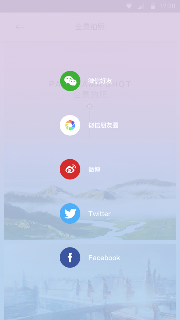 芋头全景相机截图1