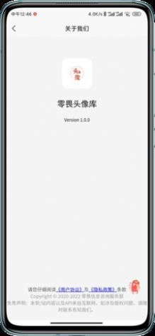 零畏头像库app图1