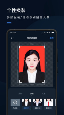 证件照研究院app截图3