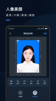 证件照研究院app图4