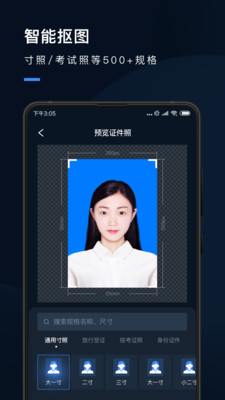 证件照研究院app截图2