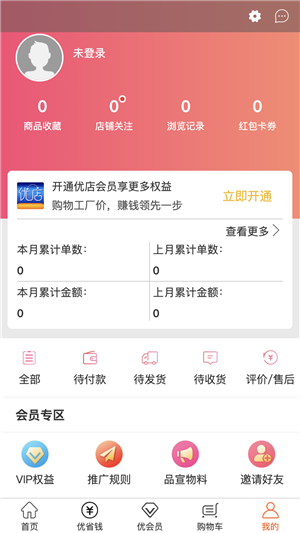 怡家优店第3张截图