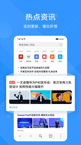 华为花瓣浏览器官方版图4