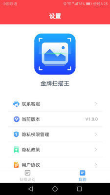 金牌扫描王app安卓版图3