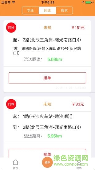 货运帮app官方版截图4