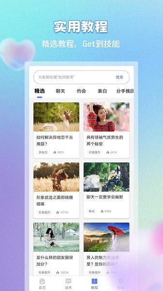 恋习册官方版图2
