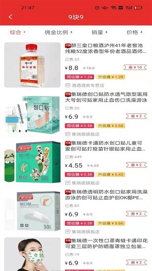 省钱鼠图4