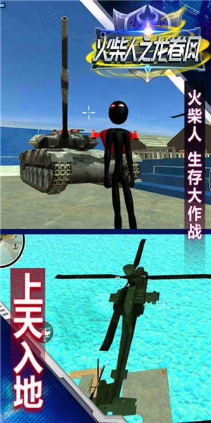 火柴人之龙卷风图1
