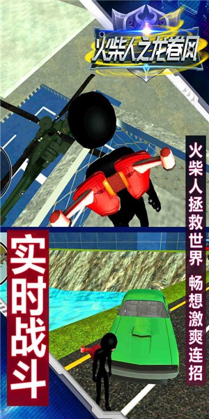 火柴人之龙卷风图2