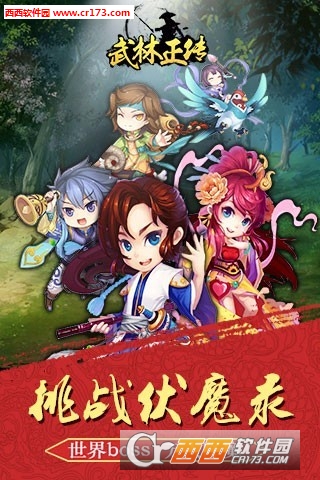 武林正传手游
