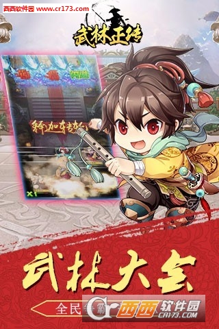 武林正传手游