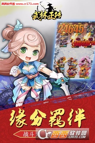 武林正传手游