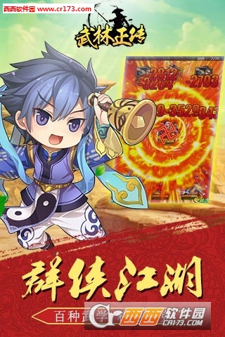 武林正传手游图4