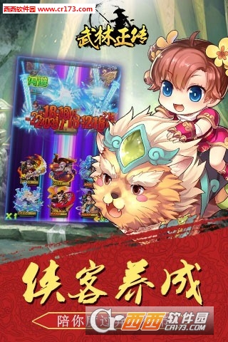 武林正传手游图5