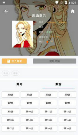 拷贝漫画1.4.2去广告图1